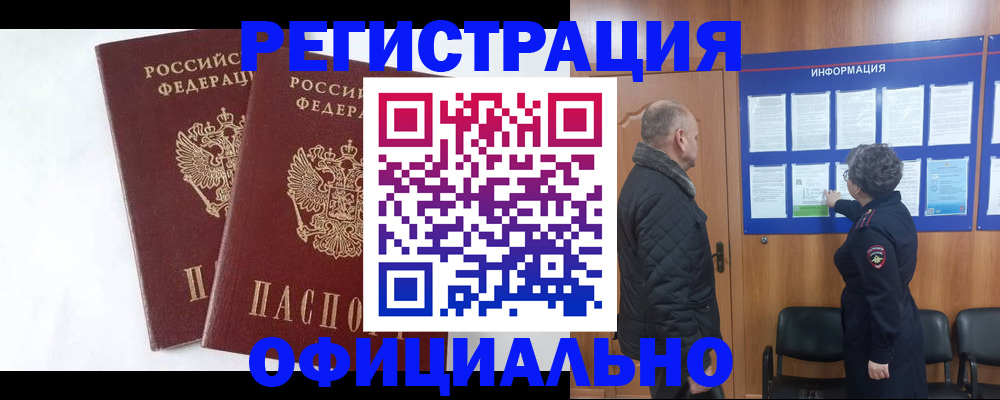 временная регистрация надежно в Трёхгорном